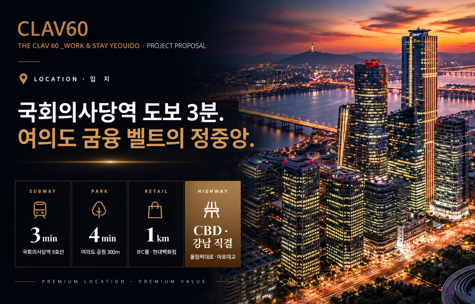 더클라브60 여의도 입지 항공뷰