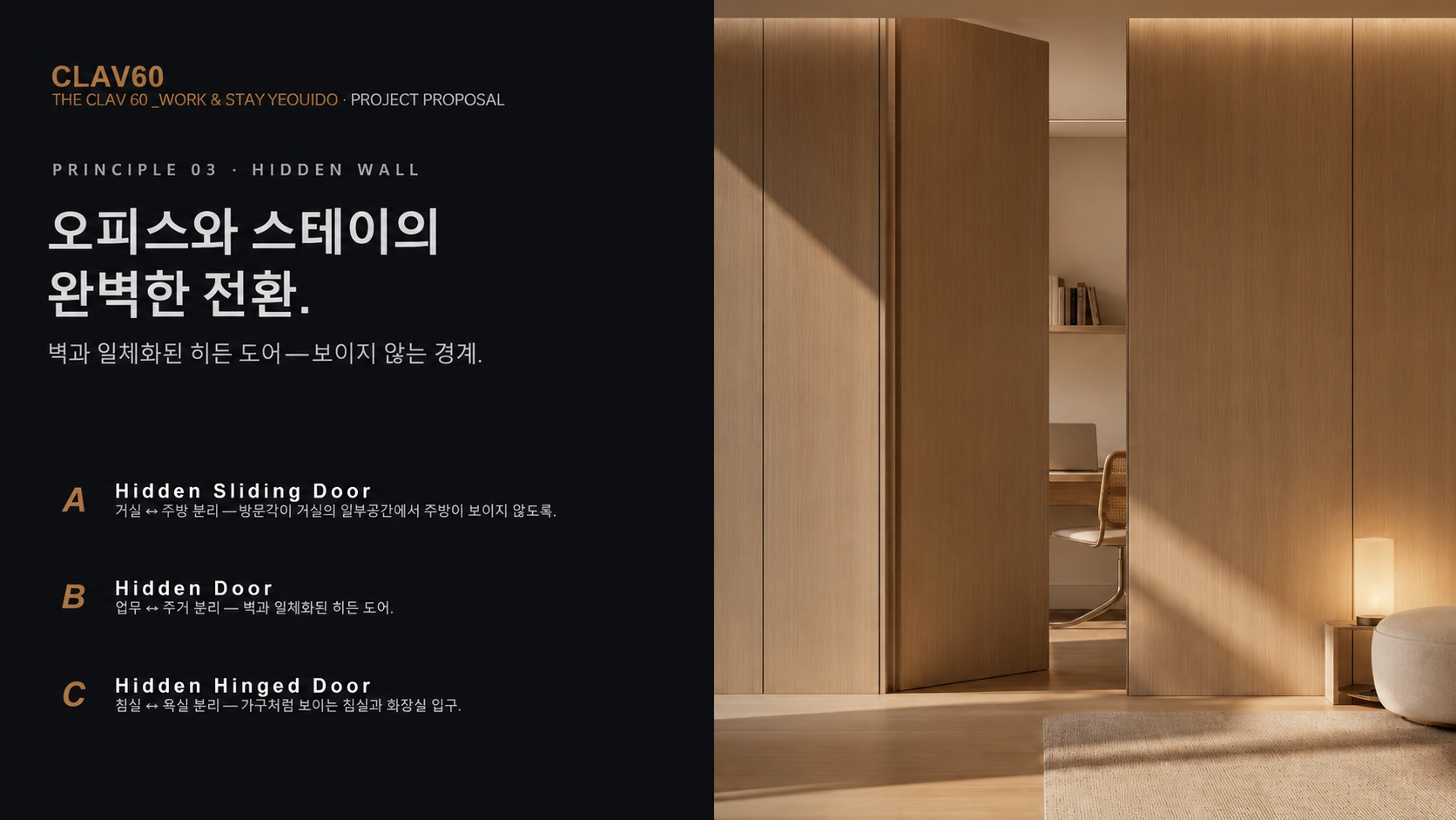 벽과 일체화된 히든 도어