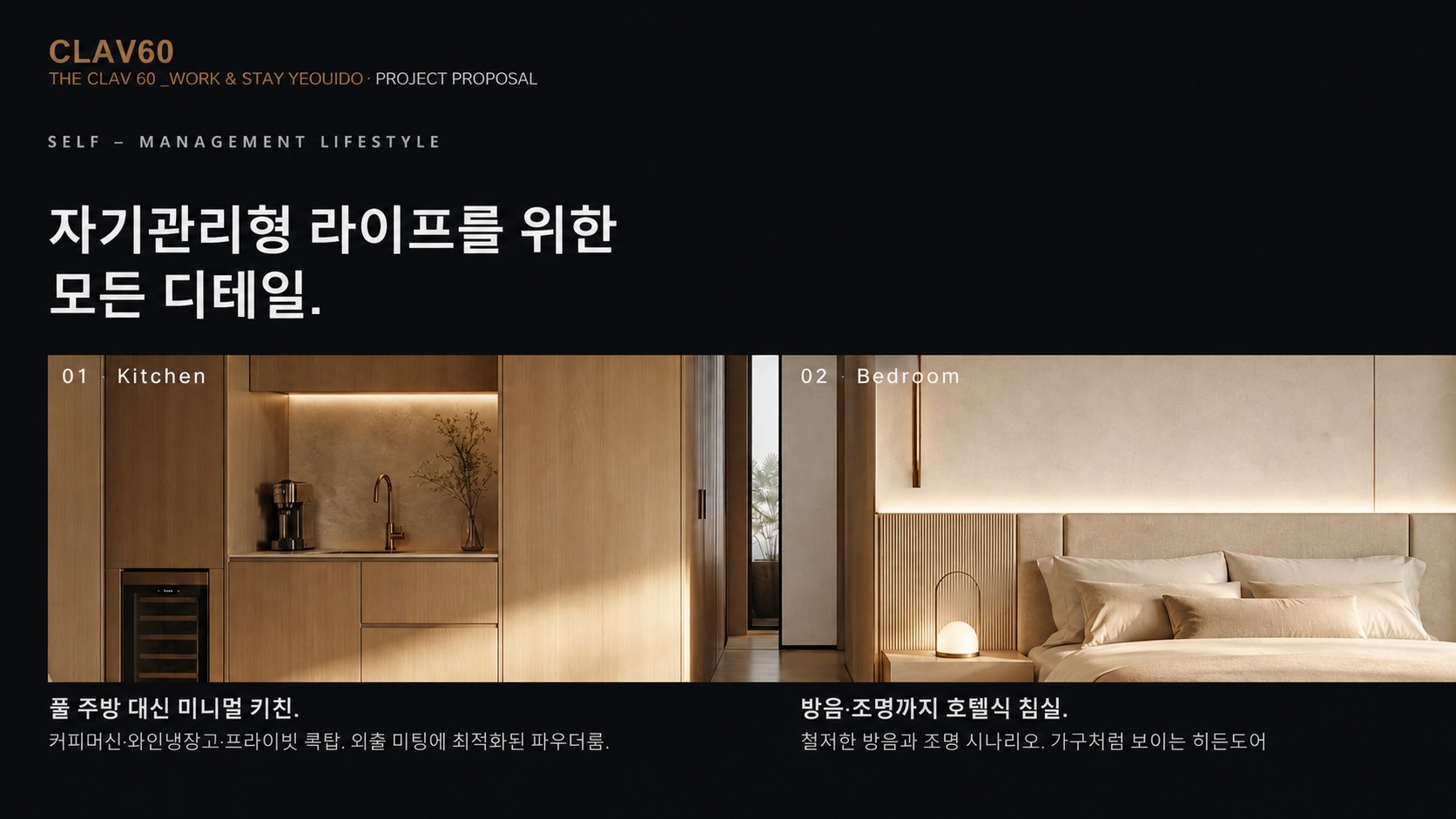 CEO 오피스 데이·나이트 모드